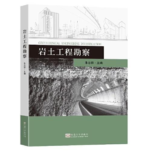 巖土工程勘察