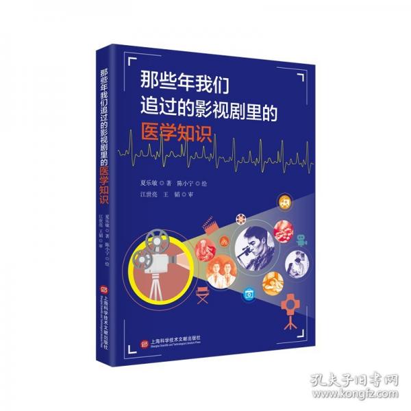 那些年我們追過的影視劇里的醫(yī)學(xué)知識(shí)