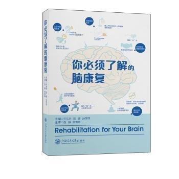你必須了解的腦康復
