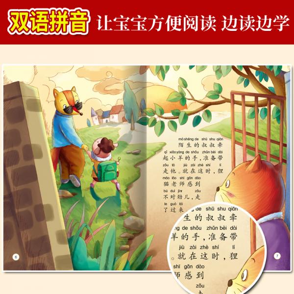 3-6岁儿童安全教育启蒙绘本