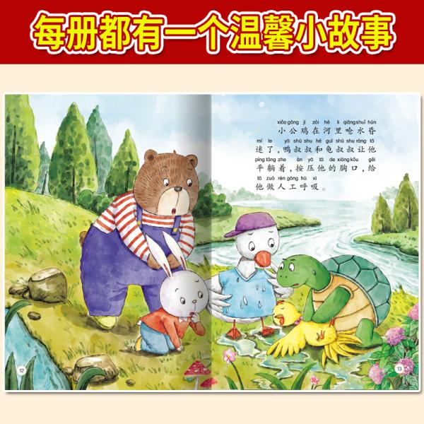 3-6岁儿童安全教育启蒙绘本