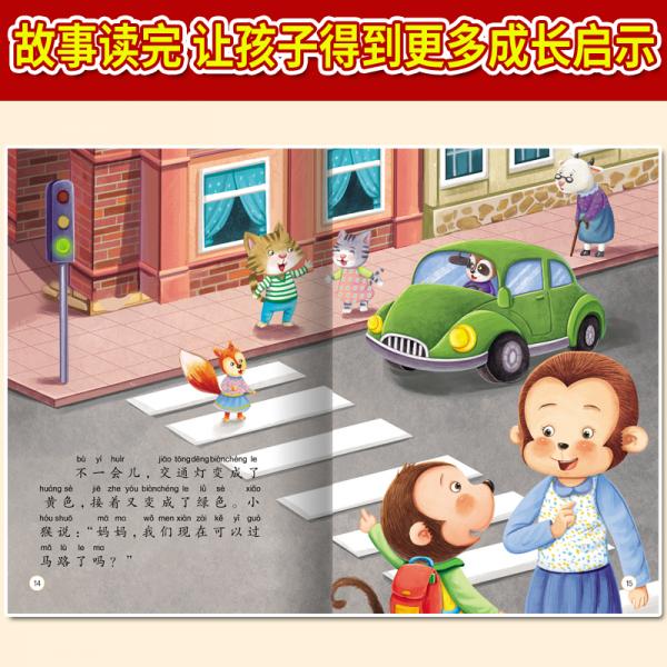 3-6岁儿童安全教育启蒙绘本