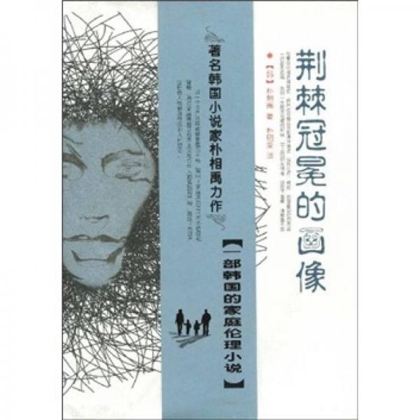 荊棘冠冕的畫像