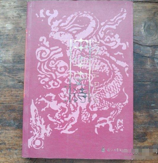 中華史詩(shī)