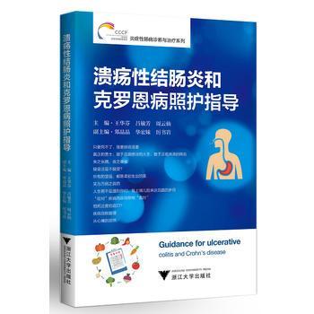 潰瘍性結(jié)腸炎和克羅恩病照護指導(dǎo)