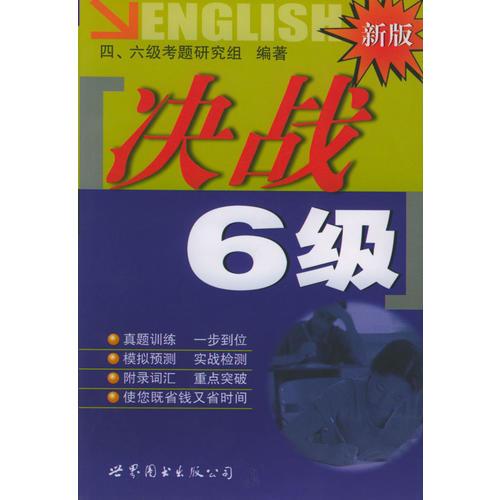 新版決戰(zhàn)6級