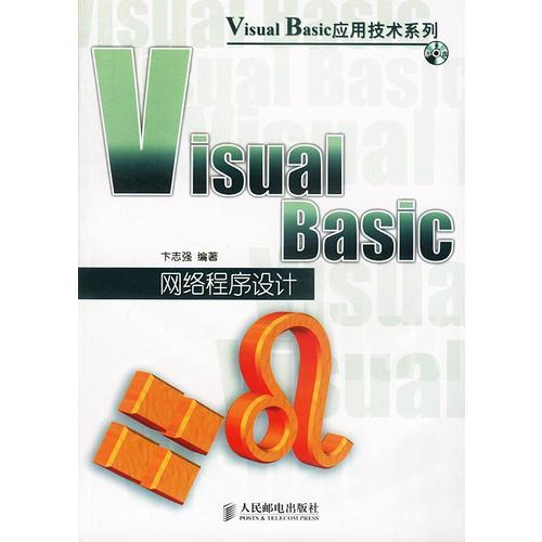 Visual Basic 网络程序设计