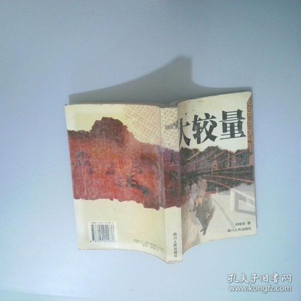大較量