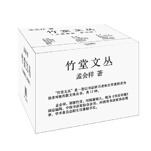 竹堂文丛