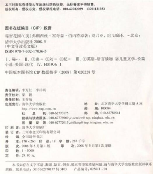 中文导读英语版：秘密花园