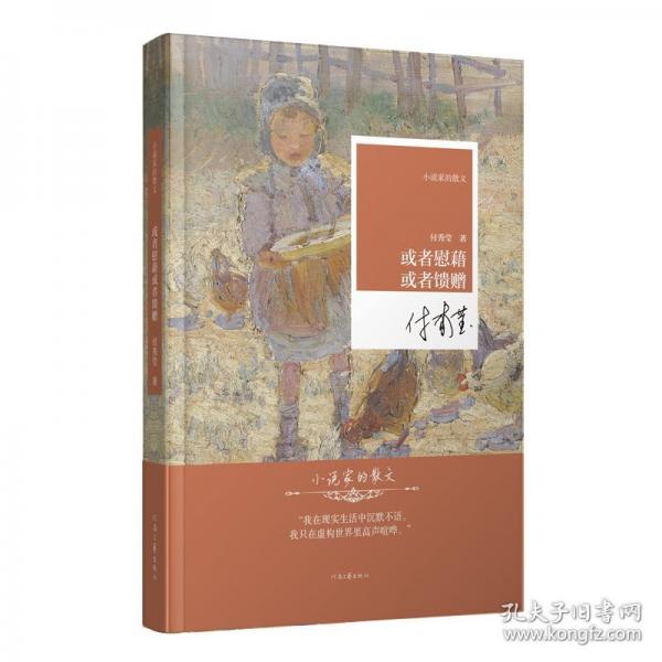 或者慰藉 或者饋贈(zèng)