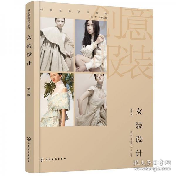 女裝設(shè)計 第二版