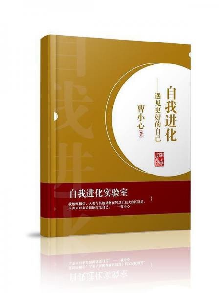 《自我進化》