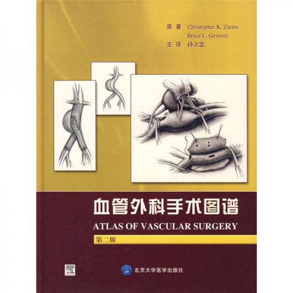 血管外科手术图谱（第2版）