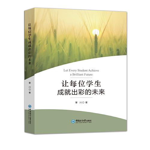 讓每位學生成就出彩的未來