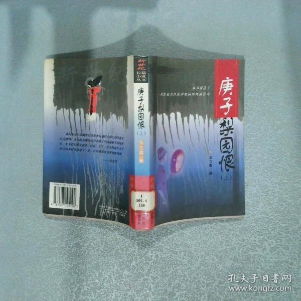 庚子梨園恨