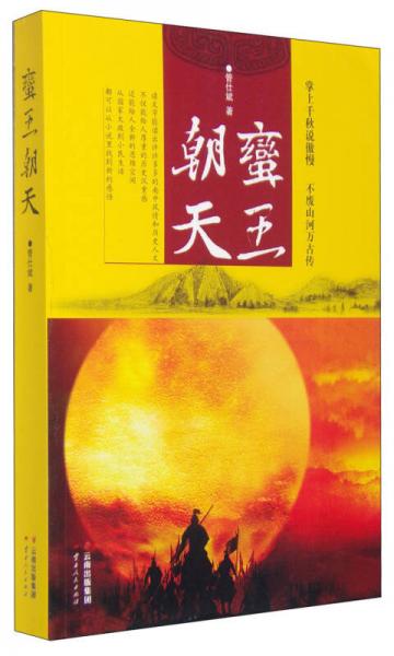 蠻王朝天
