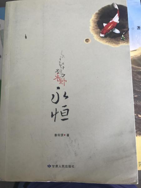 永恒