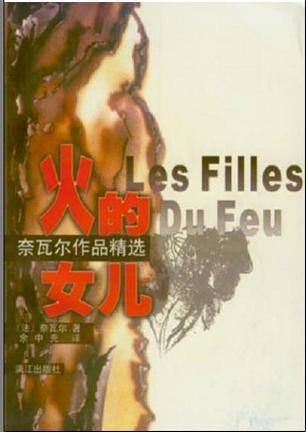 火的女兒