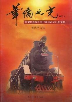 華僑之光