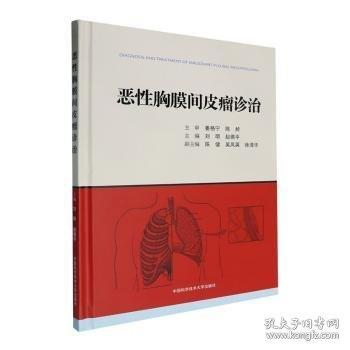 惡性胸膜間皮瘤診治
