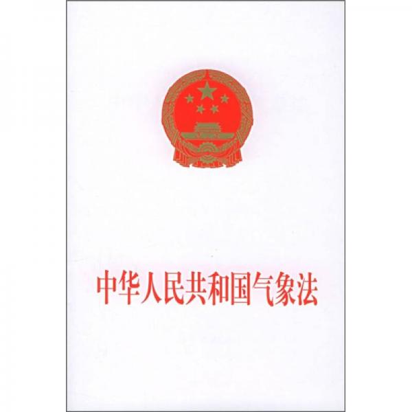 中華人民共和國氣象法