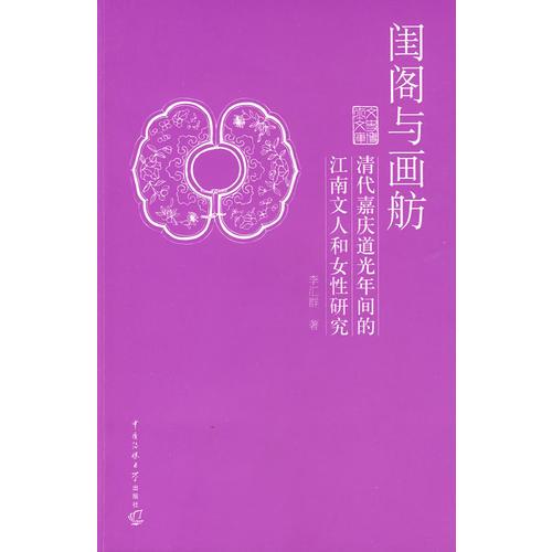 閨閣與畫舫