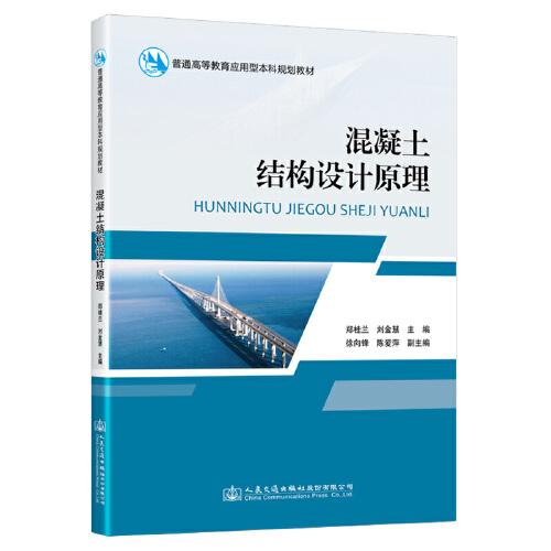 混凝土結(jié)構(gòu)設(shè)計原理