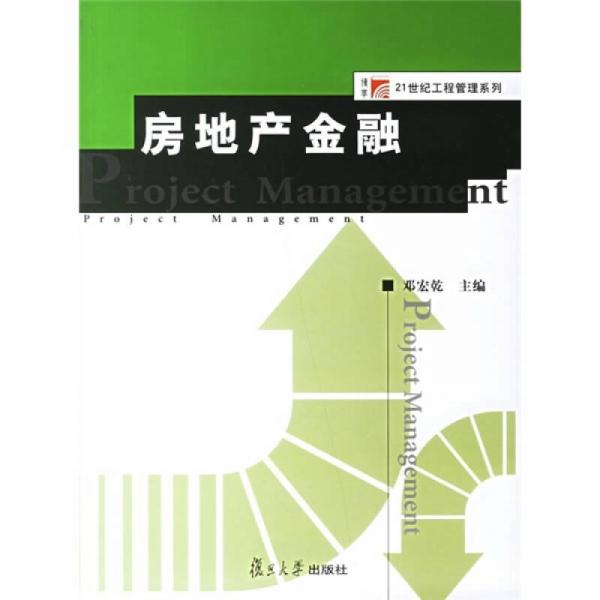 房地產(chǎn)金融