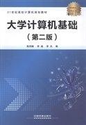 大學(xué)計算機(jī)基礎(chǔ)