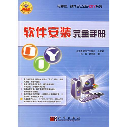 軟件安裝完全手冊