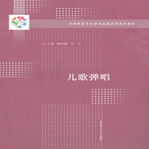 兒歌彈唱