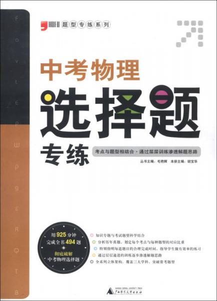 題型專練系列：中考物理選擇題專練
