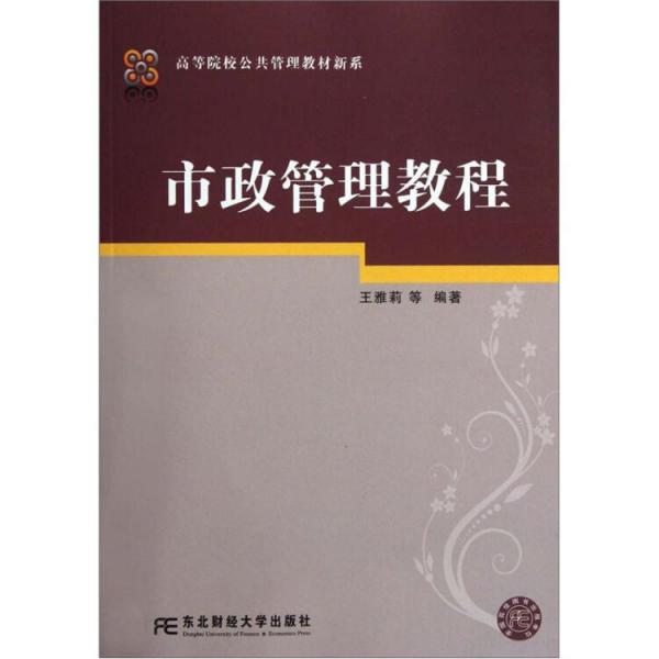 市政管理教程