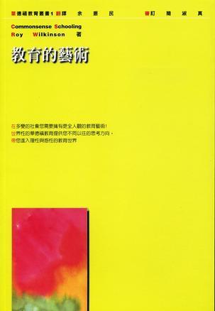 教育的藝術(shù)?華德福教育入門書