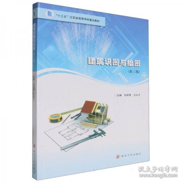 建筑識(shí)圖與繪圖