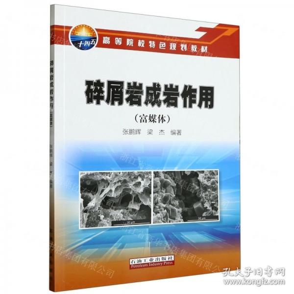 碎屑巖成巖作用