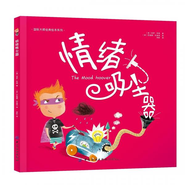 情緒吸塵器