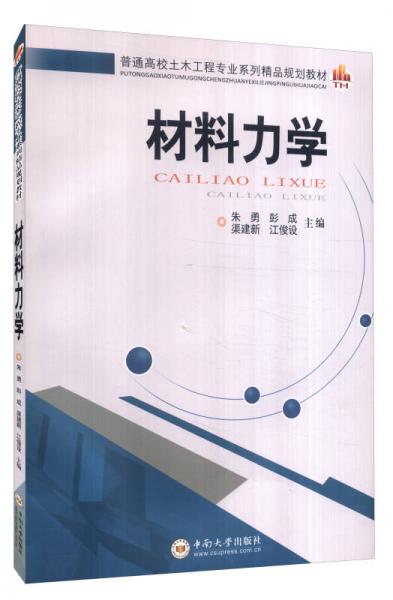 材料力學