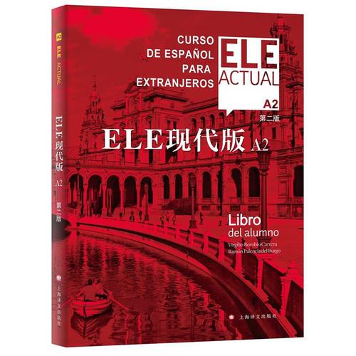 ELE现代版A2