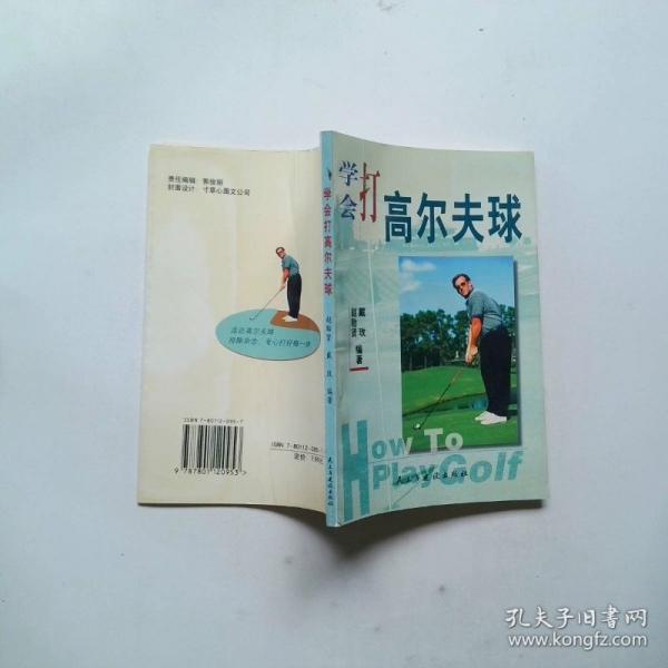 學(xué)會打高爾夫球