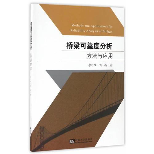 公路橋梁結(jié)構(gòu)可靠度評估方法與應用