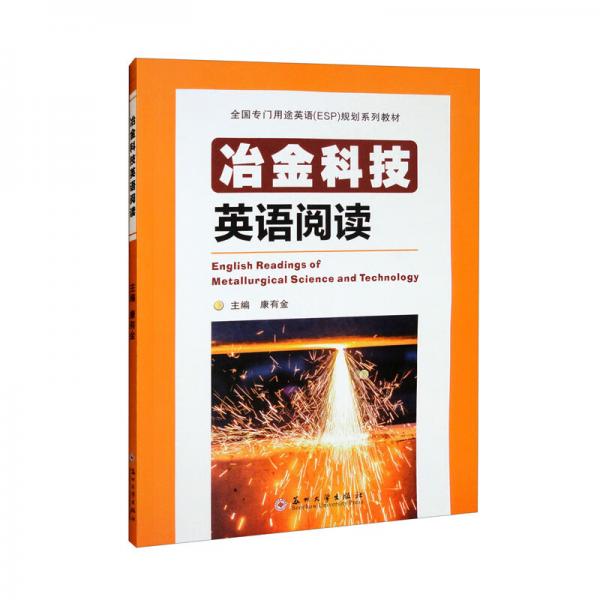 冶金科技英語閱讀