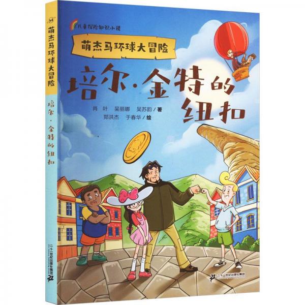 培爾·金特的紐扣