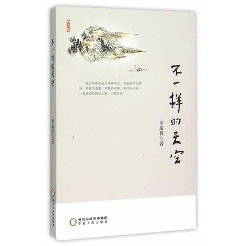 不一樣的天空