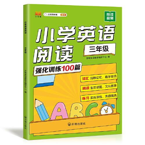 新版小學英語閱讀 三年級上下冊強化訓練100篇小學生英語課外閱讀書每日一練同步閱讀理解專項訓練天天練