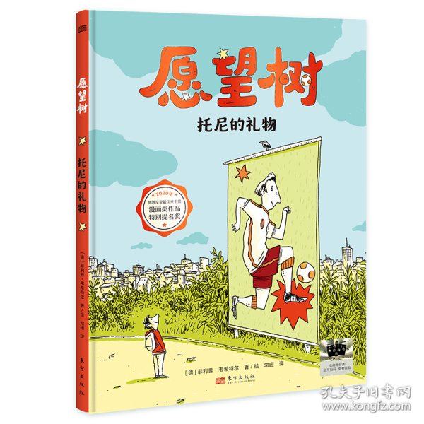 《愿望樹》