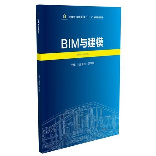 BIM與建模
