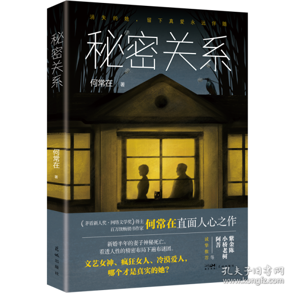 秘密關(guān)系