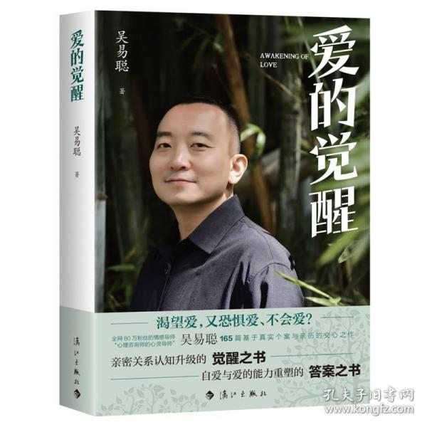 愛的覺醒